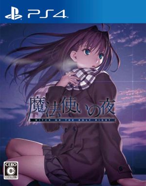 (PS4)魔法使いの夜(2022/12/08)