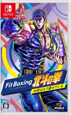 (Switch)Fit Boxing 北斗の拳〜お前はもう痩せている〜(2022/12/22)