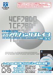 PS2プロアクションリプレ3